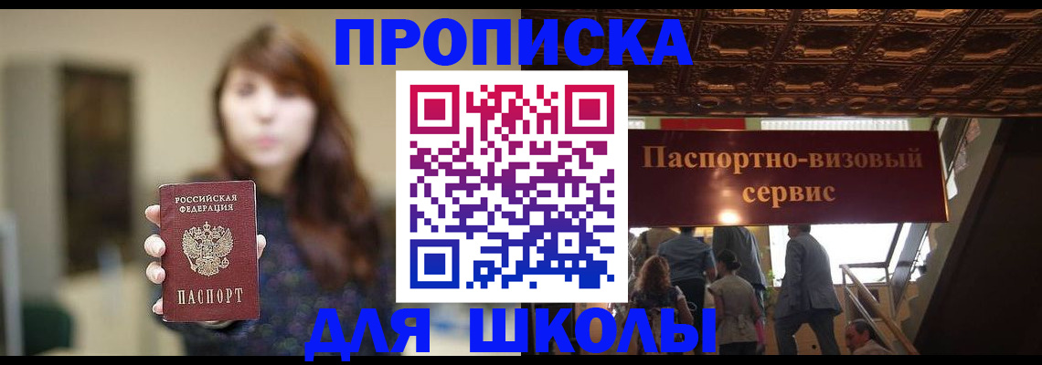 временная прописка в Мурманске