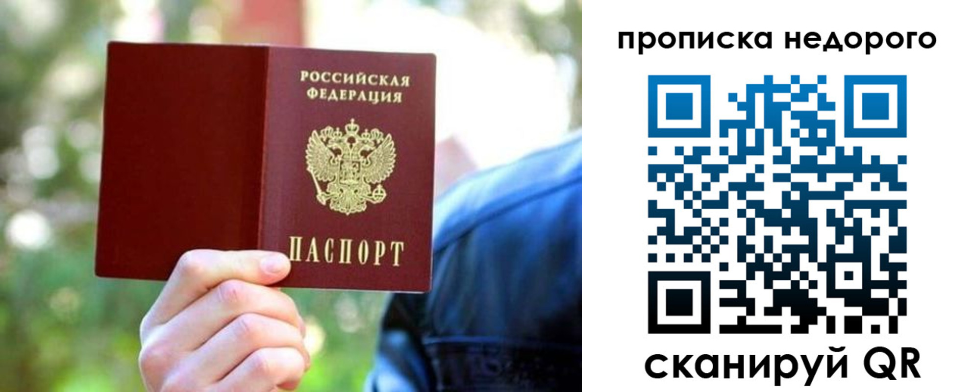 прописка в квартире в Мурманске