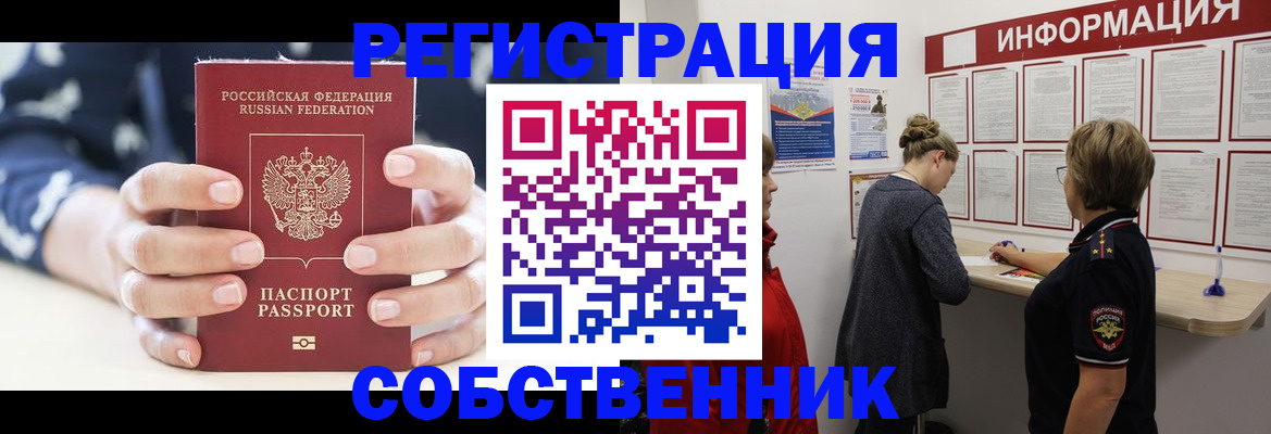 временная регистрация в квартире в Мурманске