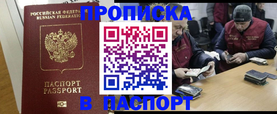 прописка для кредита в Мурманске