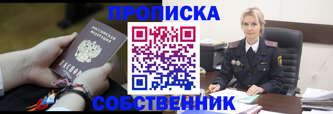 временная прописка в Мурманске